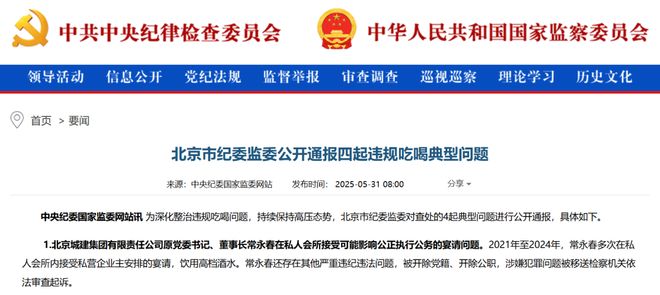 官方通报！常永春已被“双开”