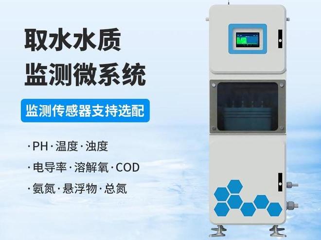淤积土余氯九丞 泵房水质在线监测系统：确保水质安全提升管理效
